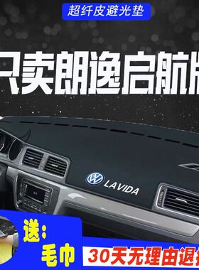 大众新朗逸启航版仪表台避光垫皮革工作台垫遮阳中控台防晒遮光垫