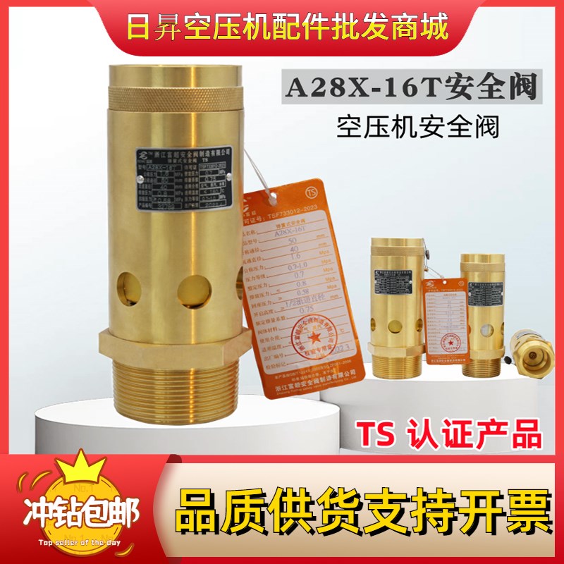 富超弹簧式铜安全阀A28X-16T 螺杆机压缩机空压机安全阀泄压阀