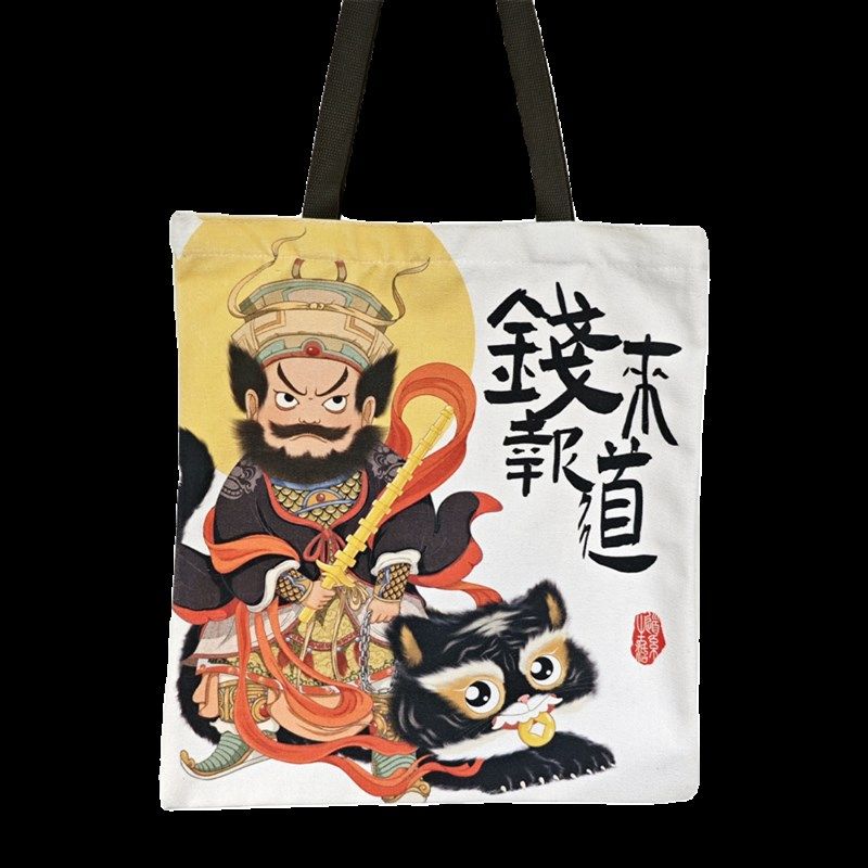 道系生活文化创意纯棉帆布包钱来报道传统招财主题手提袋子纪念品,节庆用品/礼品,文化创意包/袋,淘宝优惠券,粉丝福利购,淘宝优惠卷