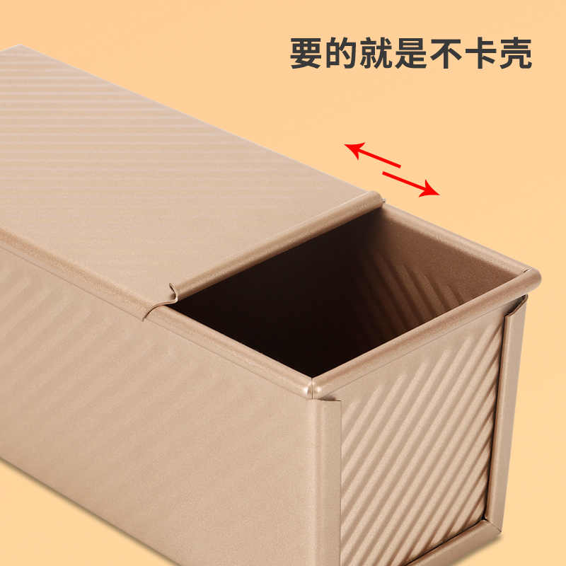 吐司模具金色波纹带盖吐司盒450g土司面包模具烤箱用烘焙烘培工具