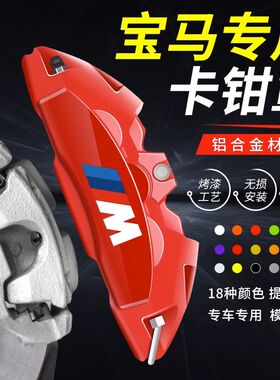 适用于宝马三系五系ix3i3刹车卡钳罩改装专用刹车卡钳罩铝合金