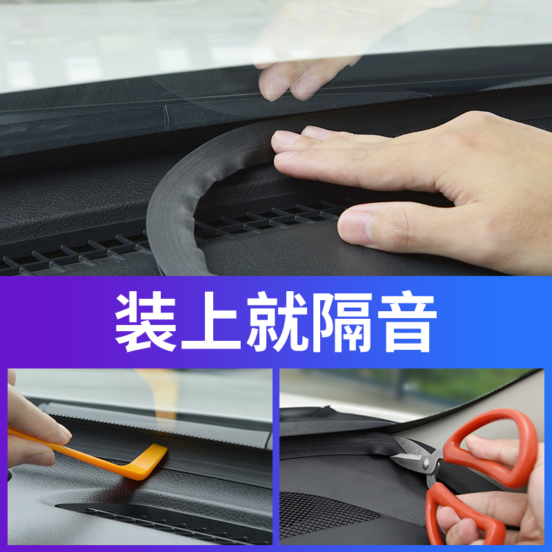 合创Z03/007/A06 汽车中控台密封条全车隔音降噪改装配件用品大全