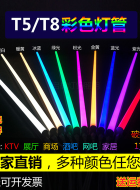 彩色灯管ledT5蓝色绿色紫色红光粉色绿光金黄光T8一体化长条全套