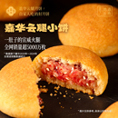 嘉华月饼云腿小饼迷你云南特产宣威火腿零食老式 昆明酥皮云腿月饼
