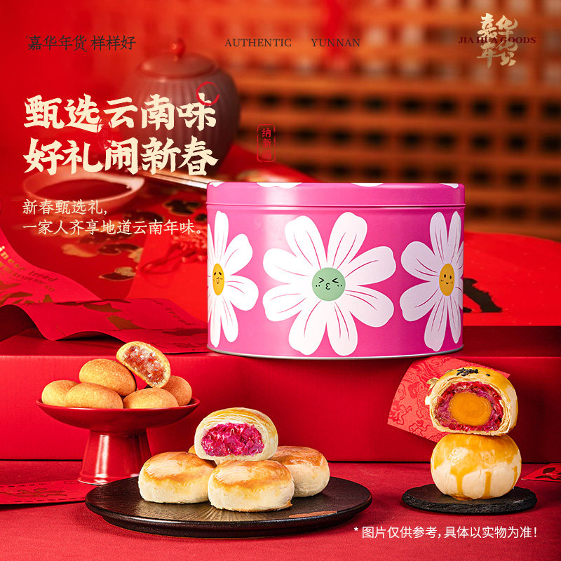 嘉华月饼年货礼盒云南特产零食春节送礼糕点食品小吃年货鲜花饼,零食/坚果/特产,糕点礼盒/伴手礼,淘宝优惠券,粉丝福利购,淘宝优惠卷