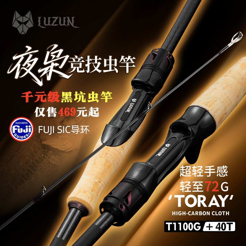 路尊夜枭竞技款超快调鲈鱼超轻虫竿高感度小锥度高碳路亚鱼竿顺丰