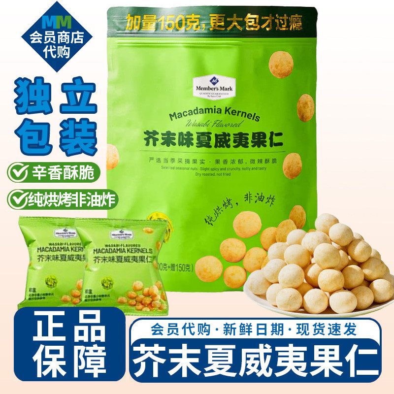 会员超市芥末味夏威夷果仁非油炸坚果仁办公室追剧休闲小零食整袋,零食/坚果/特产,夏威夷果,淘宝优惠券,粉丝福利购,淘宝优惠卷