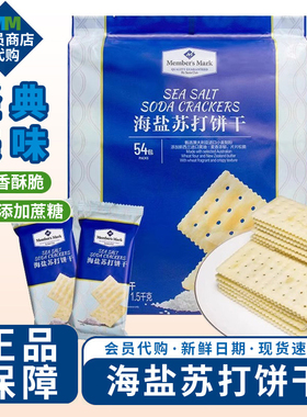 MM海盐苏打饼干网红下午茶解馋休闲零食咸味小包装会员超市代购