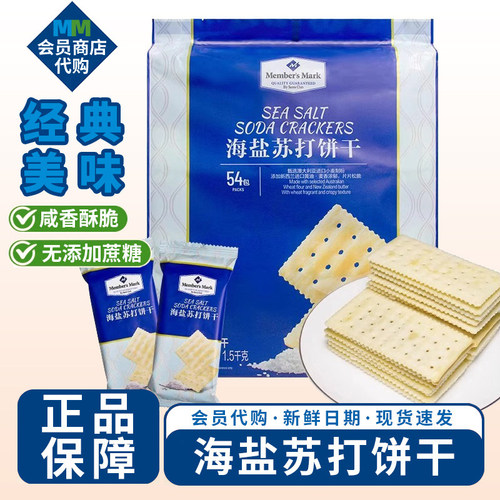 MM超市代购海盐苏打饼干1500g
