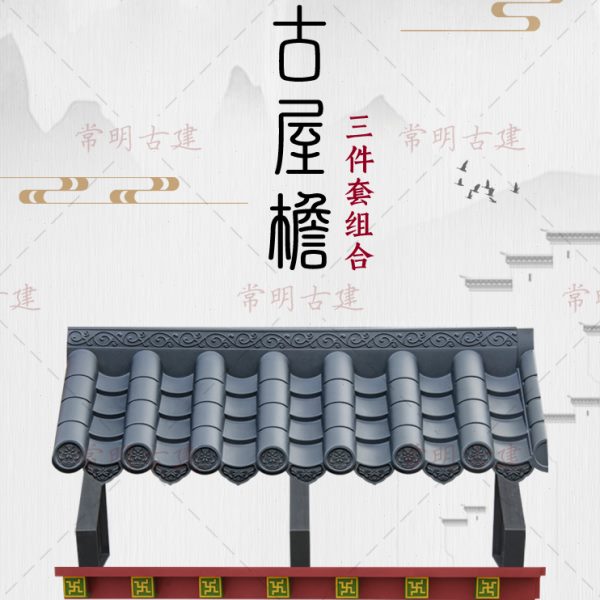 仿古屋檐三件套树脂新中式徽派塑料琉璃瓦门头墙面装饰别墅一体瓦