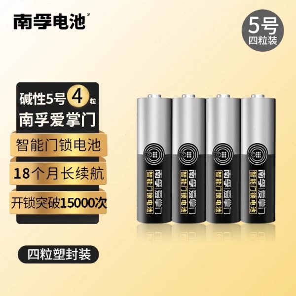 南孚密码指纹锁专用电池酒店锁防盗智能电子门锁电池5号大容量