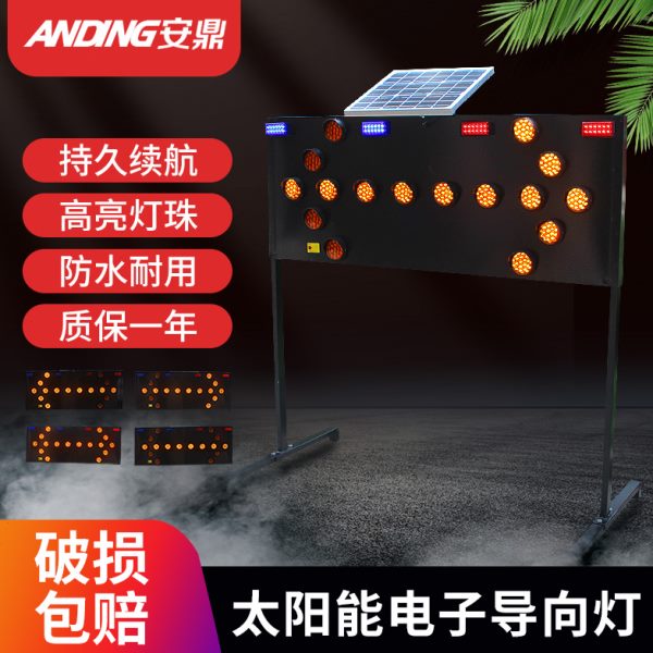 太阳能导向牌交通指示灯道路施工警示灯电子导向灯高速养护箭头灯