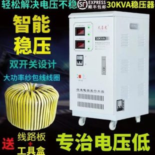 稳压器家用大功率30000W全自动220V超低压空调单相调压升压器30KW