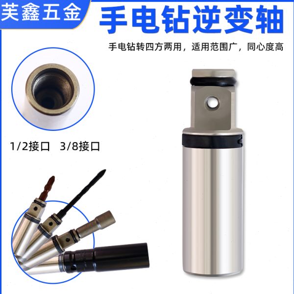 电动逆变轴手电钻变电动扳手转接头转接杆四方转换电动工具配件