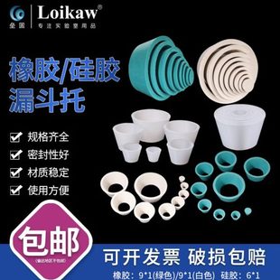 硅胶漏斗托6 滤垫密封塞硅胶抽滤瓶实验过滤橡胶托硅胶密封圈8
