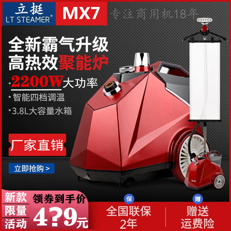 捷美MX7服装店大功率蒸汽挂烫机商用家用立式电熨斗立挺熨衣烫机