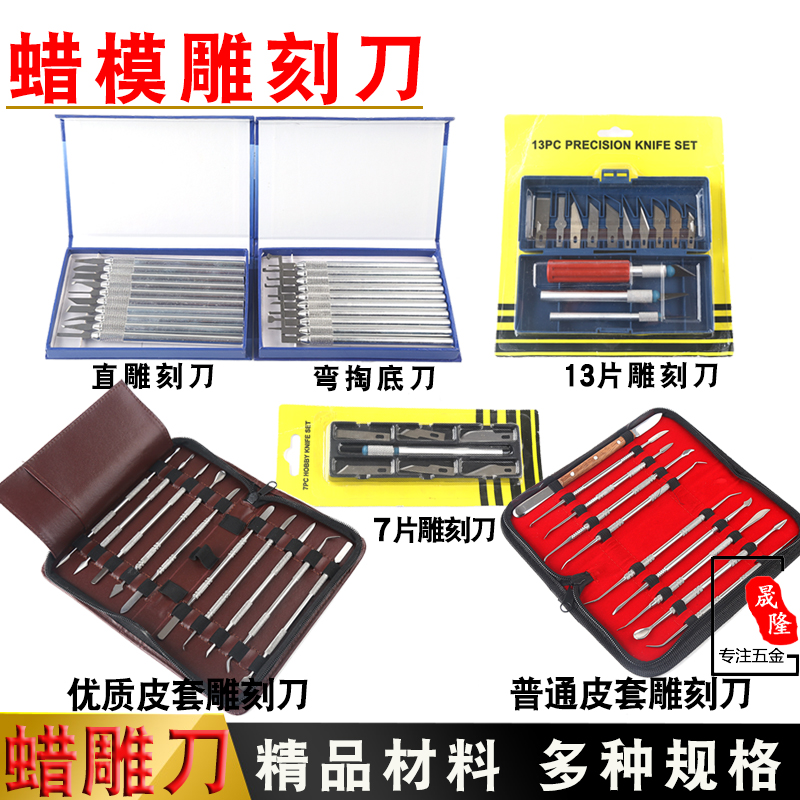 蜡雕刀 掏底刀 首饰起版专用工具白钢雕蜡刀 首饰工具 雕刻刀