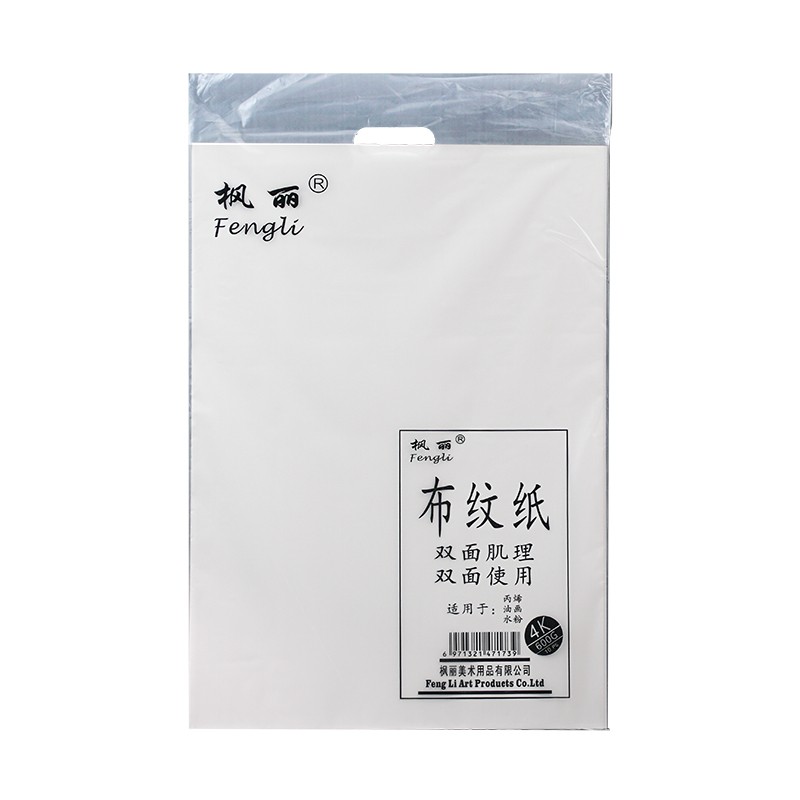 包邮枫丽600克水粉画布纹卡纸2K4K水粉卡纸10张绘画美术写生对开