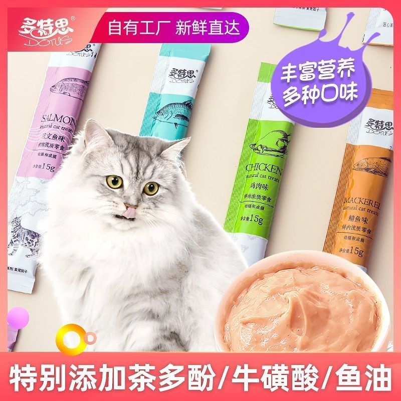 多特思猫条零食猫咪解馋补水幼猫成猫主食软湿粮猫舔酱鱼油猫罐头,宠物/宠物食品及用品,猫条,淘宝优惠券,粉丝福利购,淘宝优惠卷