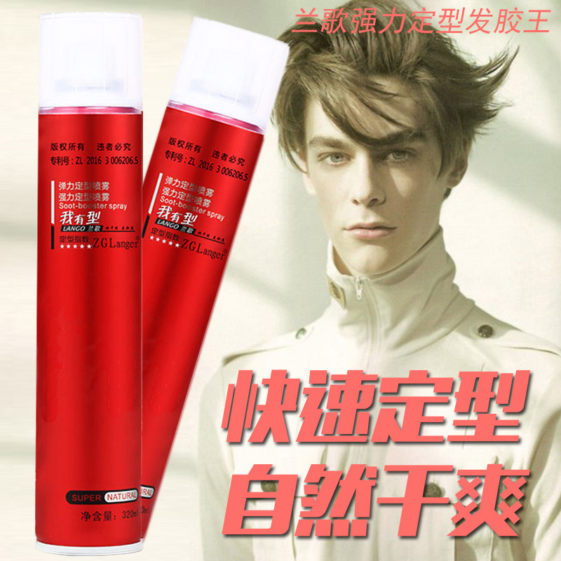 兰歌发胶快速定型男者女士啫喱水膏清香摩丝保湿干胶造型发蜡喷雾