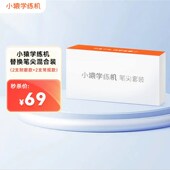 小猿智能练习本替换笔芯 小猿学练机替换笔芯 替换笔芯