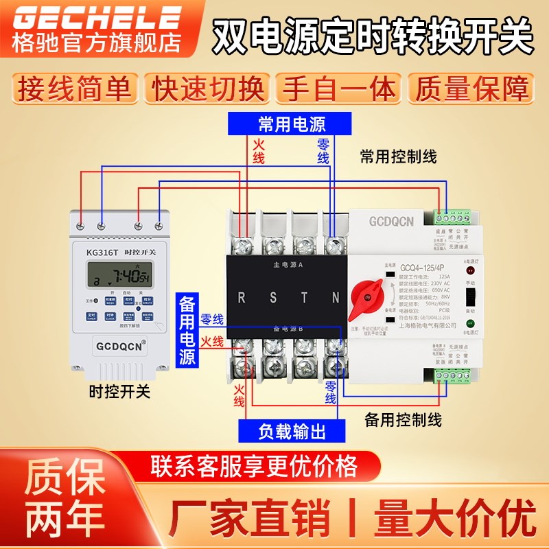双电源自动转换开关毫秒级220v家用时控定时切换不断电三相四线2P