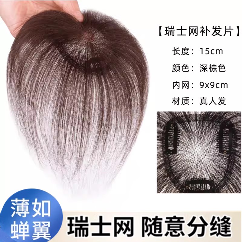 全真发不漏边头顶补发片遮盖白补发轻薄透气假发自然刘海片蓬松女