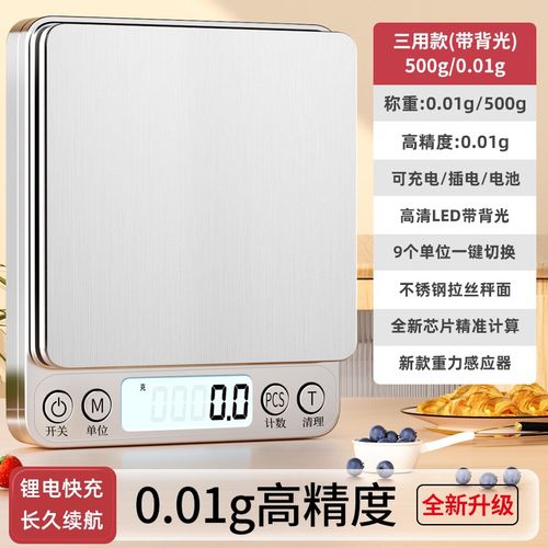 高精度厨房烘焙电子秤家用小型克重0.01精准称重食物克称天平商用