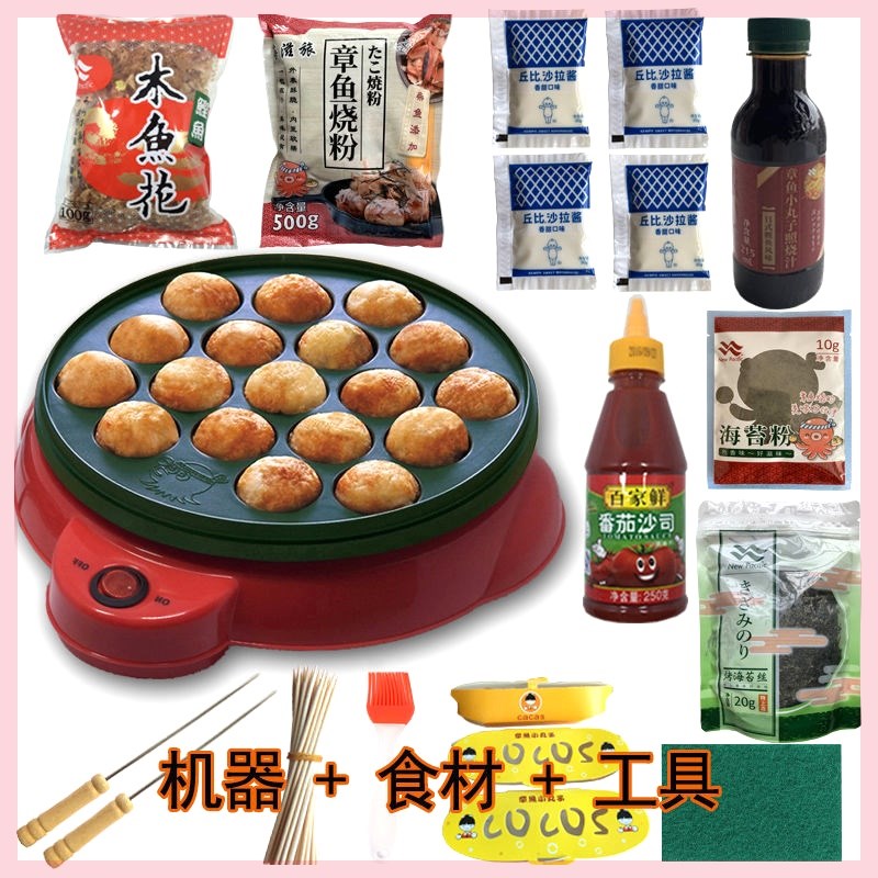 家用小型章鱼小丸子机器章鱼烧机烧烤盘商用小丸子锅材料工具套餐