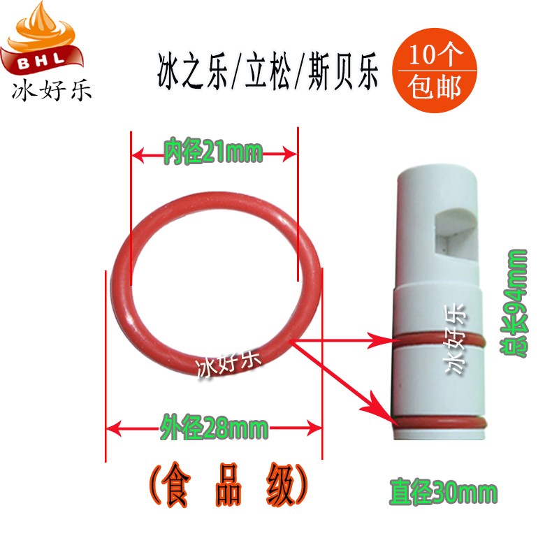 冰之乐冰淇淋机配件立松出料阀密封圈斯贝乐乐创冰激凌机阀杆胶圈