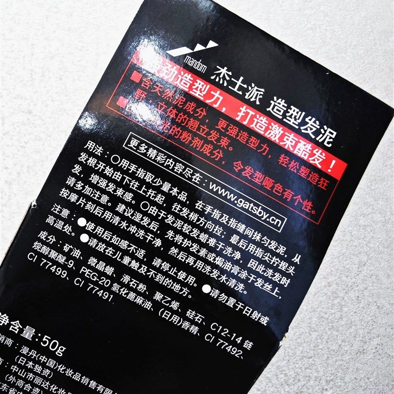 杰士派造型发泥哑光发泥50g 强力定型专业自然蓬松发蜡哑光色塑型