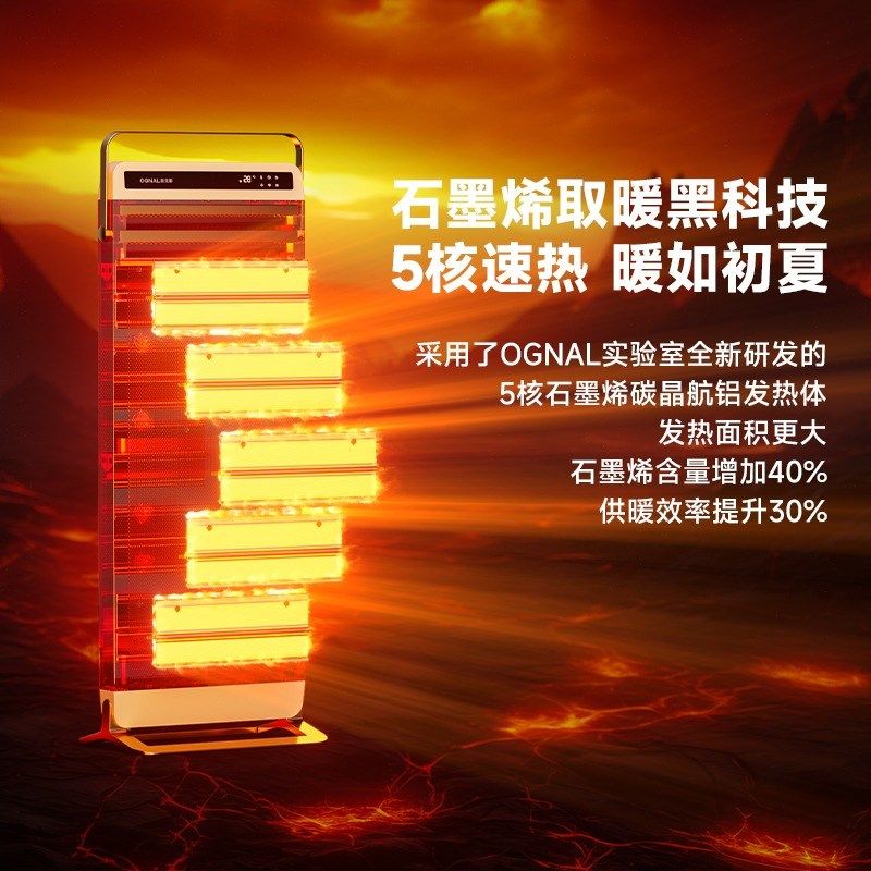 政府补贴奥戈那石墨烯取暖器全屋客厅卧室电暖气家用大面积电暖器