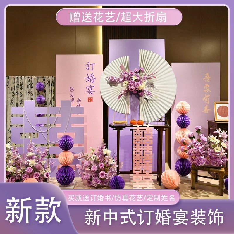 订婚宴生日场景布置装饰全套kt板定制新中式假花紫色背景墙氛围,节庆用品/礼品,装扮布置套餐,淘宝优惠券,粉丝福利购,淘宝优惠卷