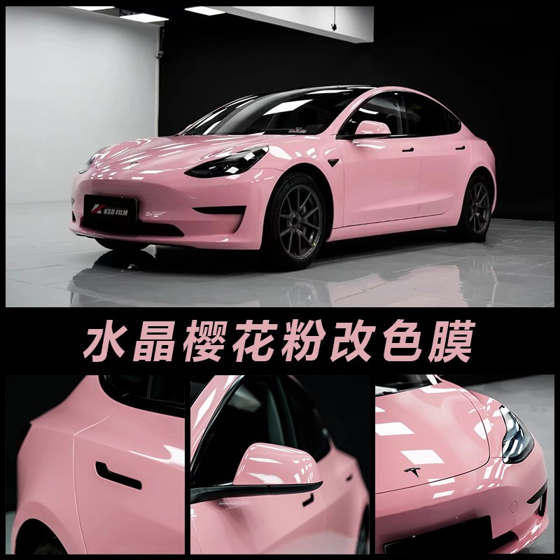 甜菜根紫汽车改色膜全车身亮光面水晶樱花粉色贴膜电动摩托车贴纸