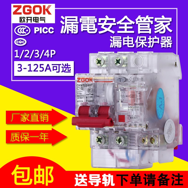 透明DZ47LE-63T/2P 小型漏电保护器 家用220V漏电保护开关断路器