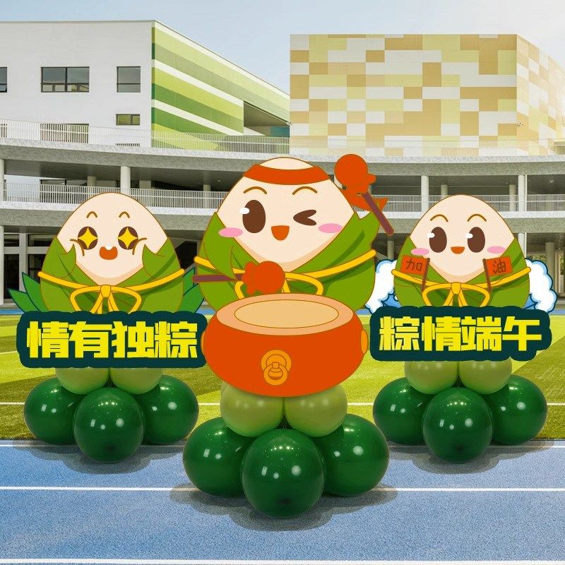 端午节气球粽子KT板装饰摆件商场珠宝店铺公司活动场景氛围布置,节庆用品/礼品,节日装扮用品,淘宝优惠券,粉丝福利购,淘宝优惠卷