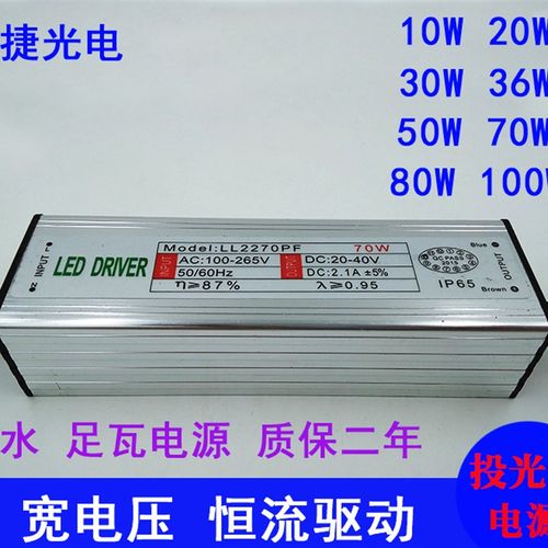 led驱动防水电源投光灯镇流器集成恒流IC10 20W 30W 50W 70W 100W