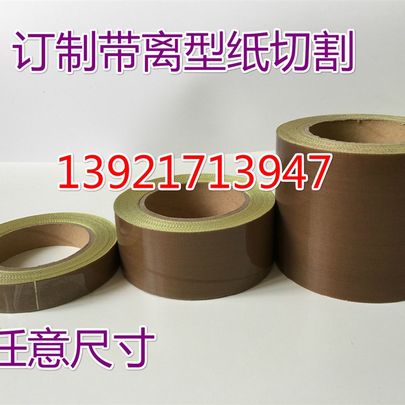 高温胶布特富龙铁氟龙真空包装机 耐高温封口机胶带0.13*19mm*10M