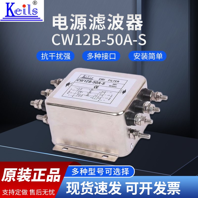 KEILS滤波器380V三相三线CW12B-60A/50A/40A/30A/20A/-S三相四线