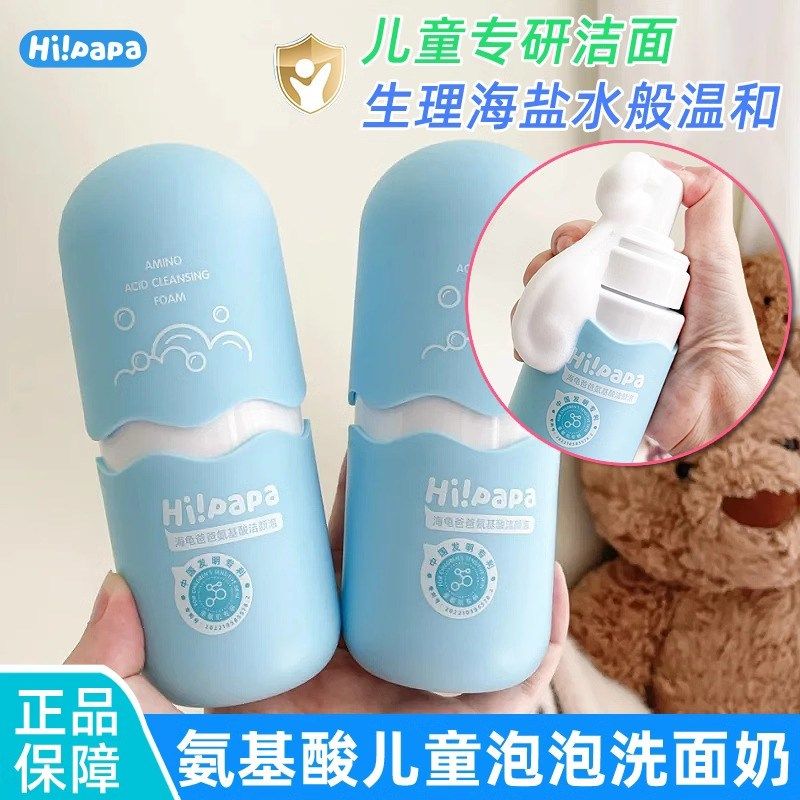 海龟爸爸儿童洗面奶女孩氨基酸洁面泡沫男童洗脸专用3岁12岁宝宝,婴童洗护,儿童洗面奶,淘宝优惠券,粉丝福利购,淘宝优惠卷