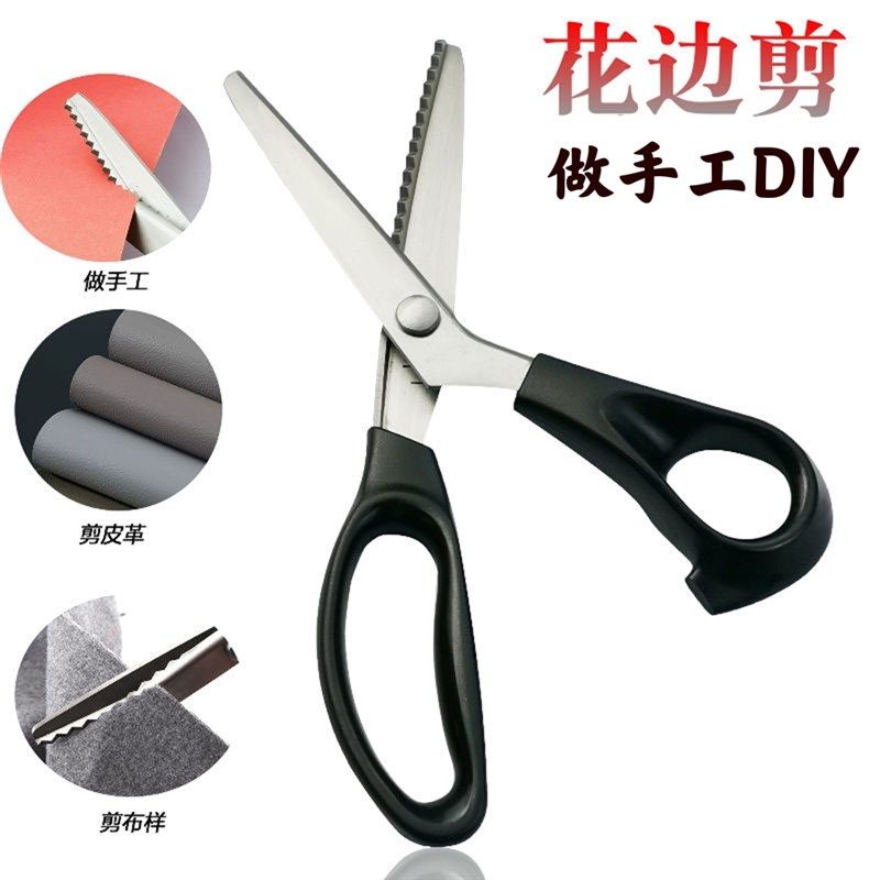 花边剪裁布缝纫剪刀裁缝剪花纹剪牙布剪波浪剪纸剪三角半圆弧锯齿,居家布艺,剪刀,淘宝优惠券,粉丝福利购,淘宝优惠卷