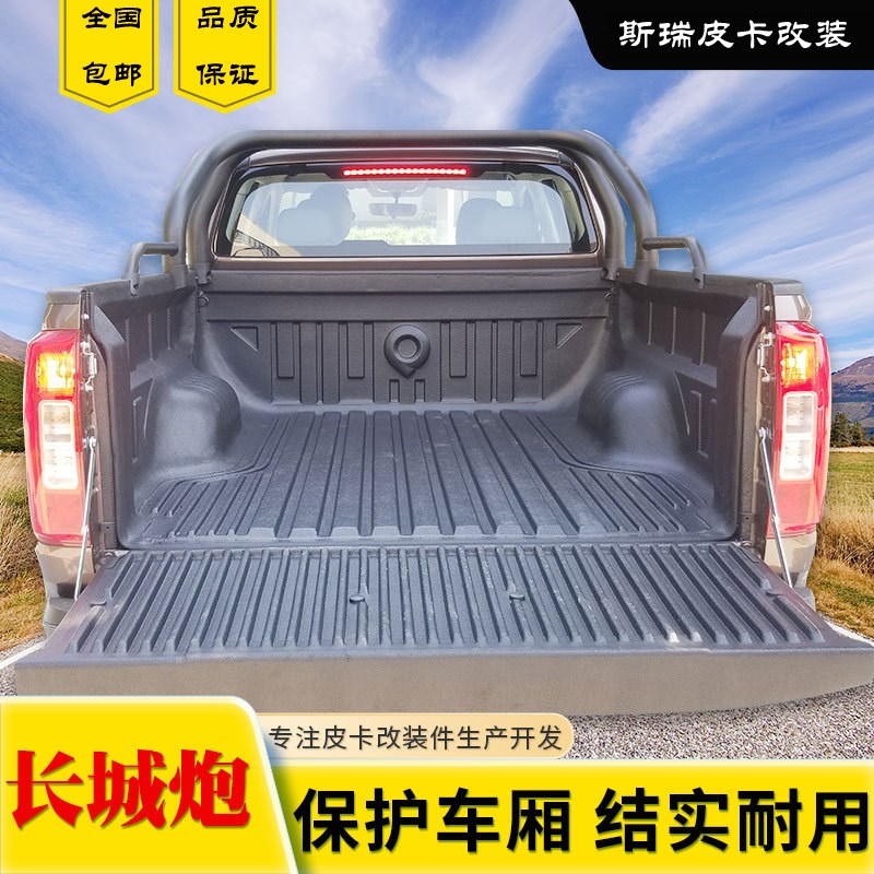 适用于长城炮风骏皮卡车后备箱防刮耐磨垫改装后箱保护货箱宝配件