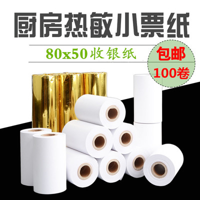 客如云80x50热敏打印纸80x60收银纸80x80热敏纸打印机厨房小票纸