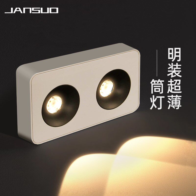 尖硕家装灯饰明装筒灯超薄极简方形COB双头斗胆灯客厅无主灯射灯