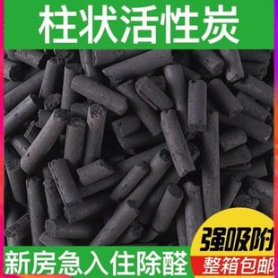 修除甲醛汽车 新疆 包邮 工业柱状活性炭散装 喷漆房用新房家用椰壳装