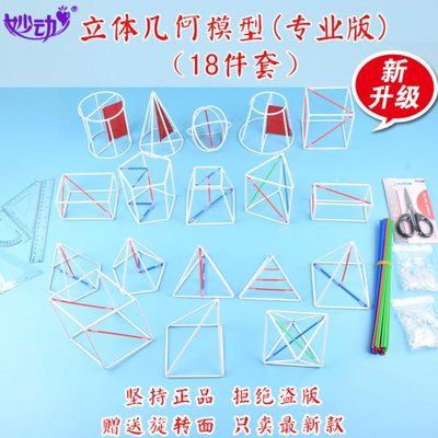 立体几何模型数学教具18件 初中高中立体几何模型数学教具学具