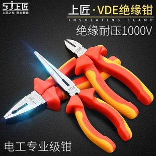 上匠工具绝缘老虎钳子电工钢丝钳斜口钳多功能VDE工业级尖嘴钳子