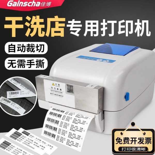 佳博GP1824TC水洗标1834TC300点水洗唛水洗布绸缎打印机自动裁剪