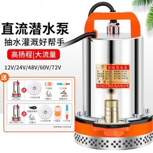 直流潜水泵12V24V48V60V72V抽水泵农用抽水机灌溉家用