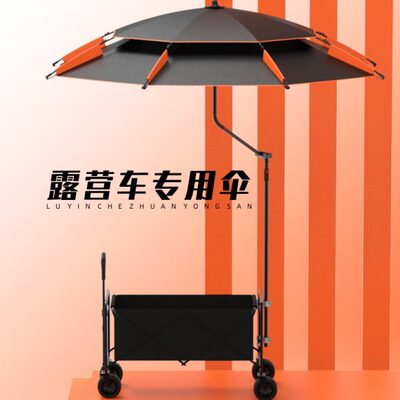 户外露营伞露营车遮阳伞海边沙滩海滩天幕野餐太阳伞摆摊专用雨伞